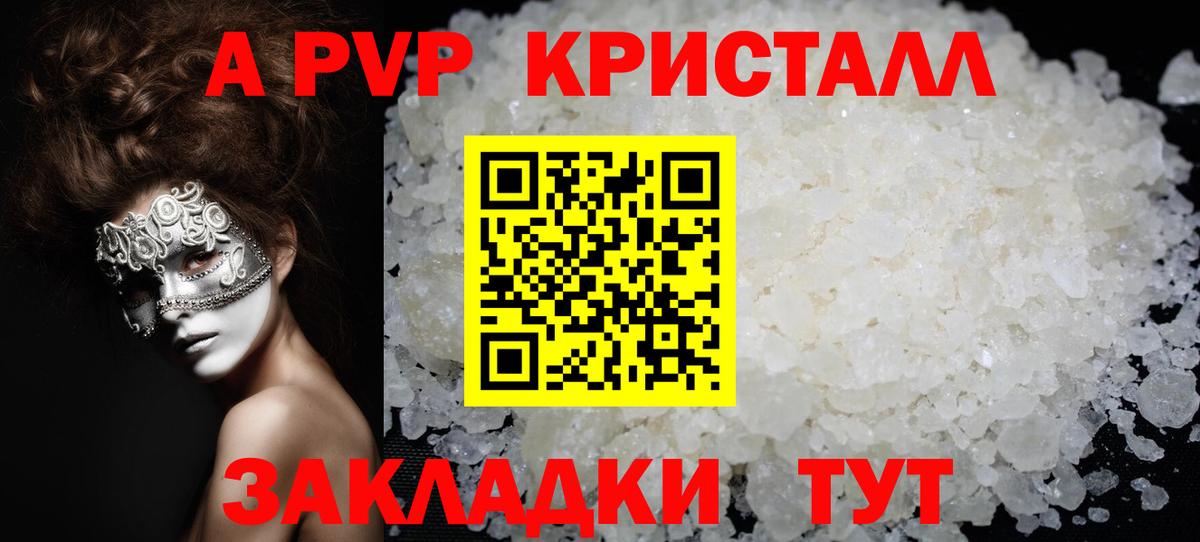 Alfa_PVP Crystall  Alpha PVP СК КРИС  Коммунар  купить наркотик  Альфа ПВП СК  Вход с VPN 