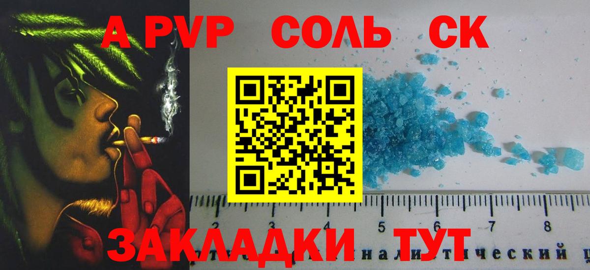 А ПВП Crystall Коммунар