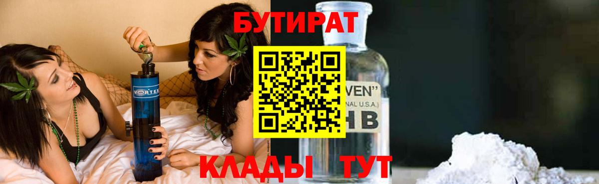 Коммунар  БУТИРАТ жидкий экстази  Вход с VPN 