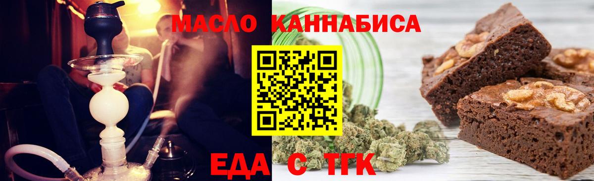 Еда ТГК марихуана  Вход с VPN  Коммунар 